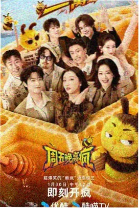 山海食肆综艺封面